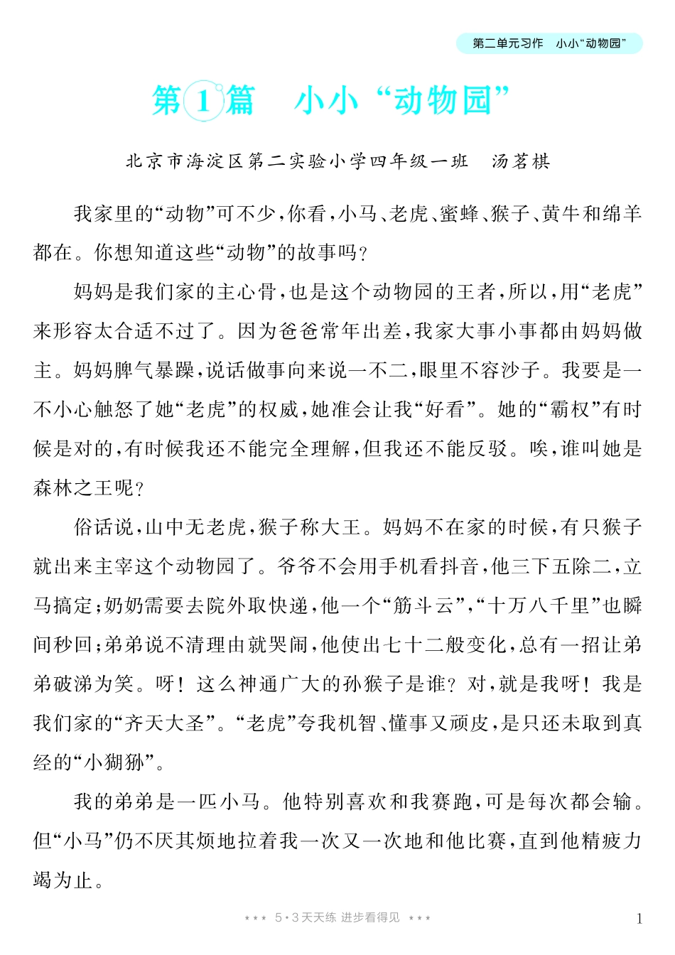 【第2单元习作：小小“动物园”】-《单元习作范文大全》4年级上册.pdf_第2页