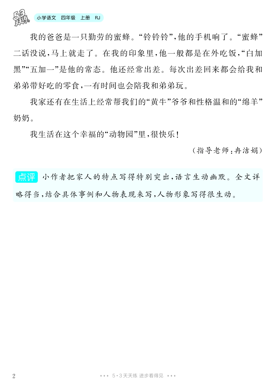 【第2单元习作：小小“动物园”】-《单元习作范文大全》4年级上册.pdf_第3页