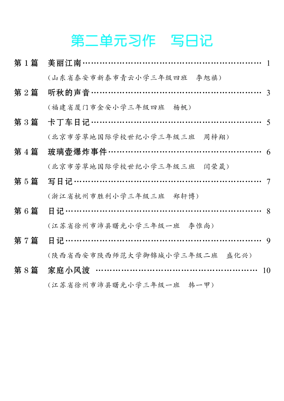 【第2单元习作：写日记】小学作文类-《单元习作范文大全》3年级上册.pdf_第1页