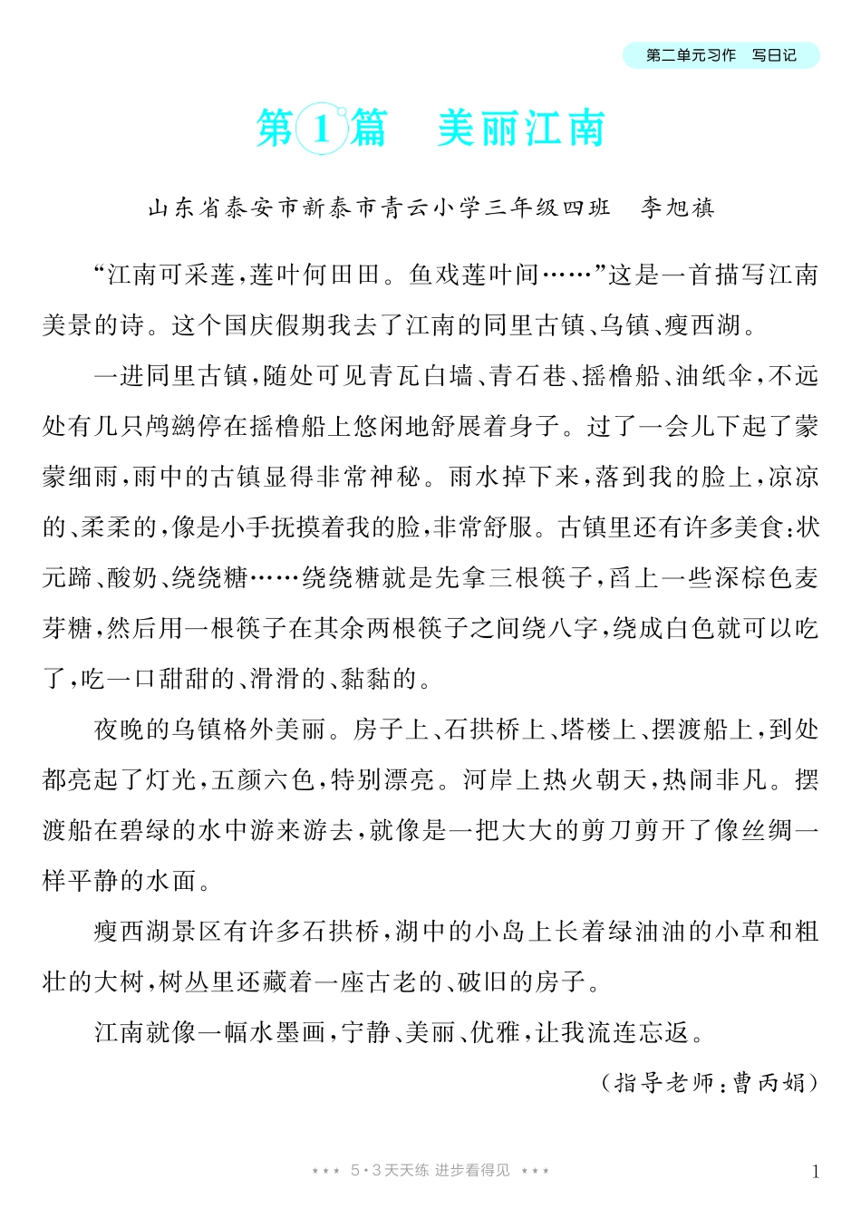 【第2单元习作：写日记】小学作文类-《单元习作范文大全》3年级上册.pdf_第2页
