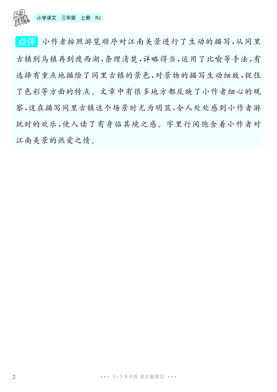 【第2单元习作：写日记】小学作文类-《单元习作范文大全》3年级上册.pdf_第3页