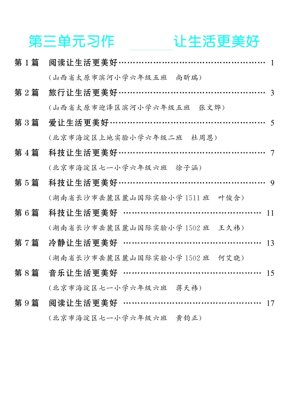 【第3单元习作：________让生活更美好】-《单元习作范文大全》6年级上册.pdf_第1页