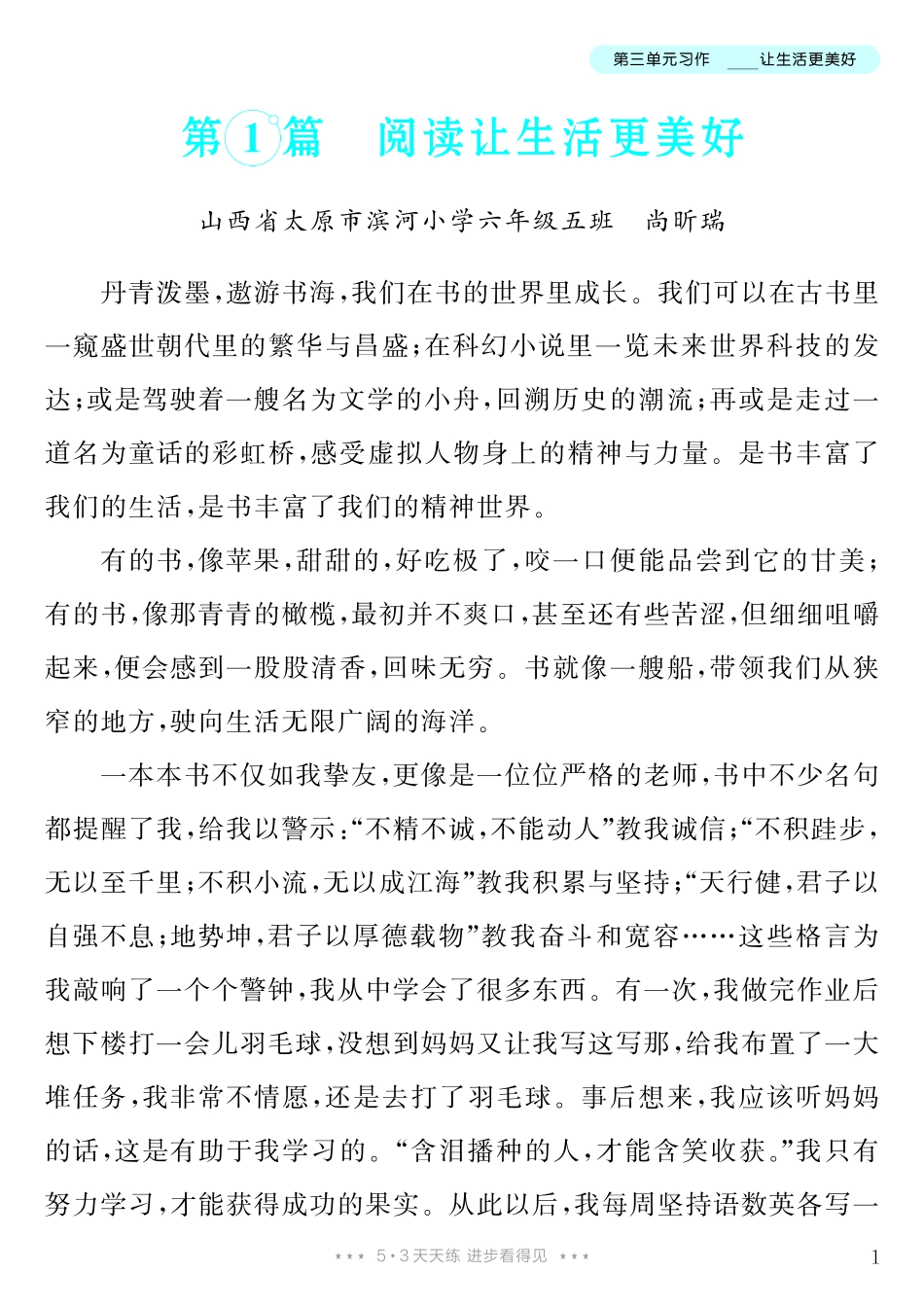 【第3单元习作：________让生活更美好】-《单元习作范文大全》6年级上册.pdf_第2页