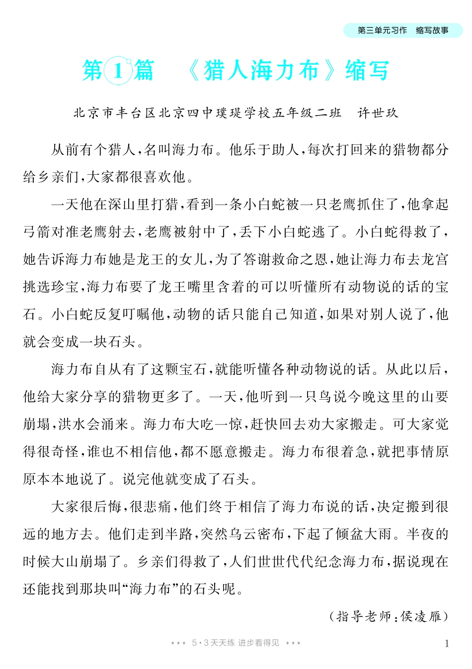 【第3单元习作：缩写故事】-《单元习作范文大全》5年级上册.pdf_第2页
