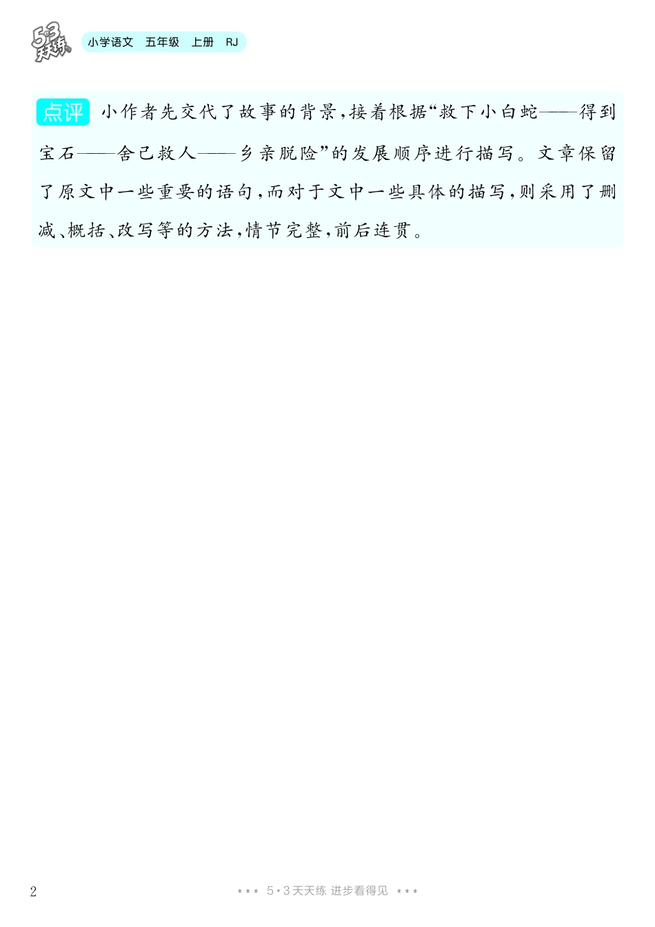 【第3单元习作：缩写故事】-《单元习作范文大全》5年级上册.pdf_第3页