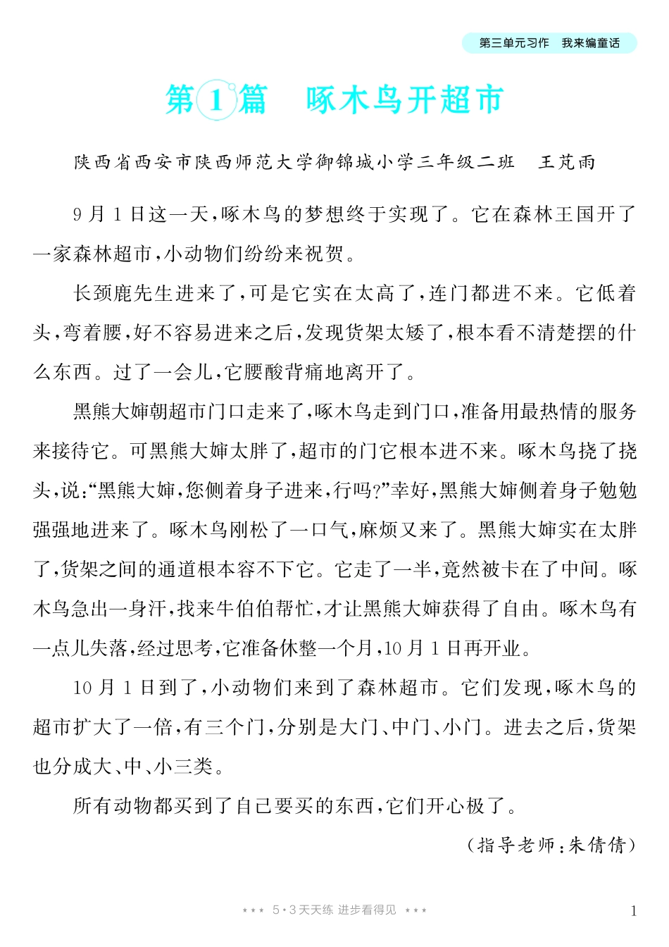 【第3单元习作：我来编童话】小学作文类-《单元习作范文大全》3年级上册.pdf_第2页
