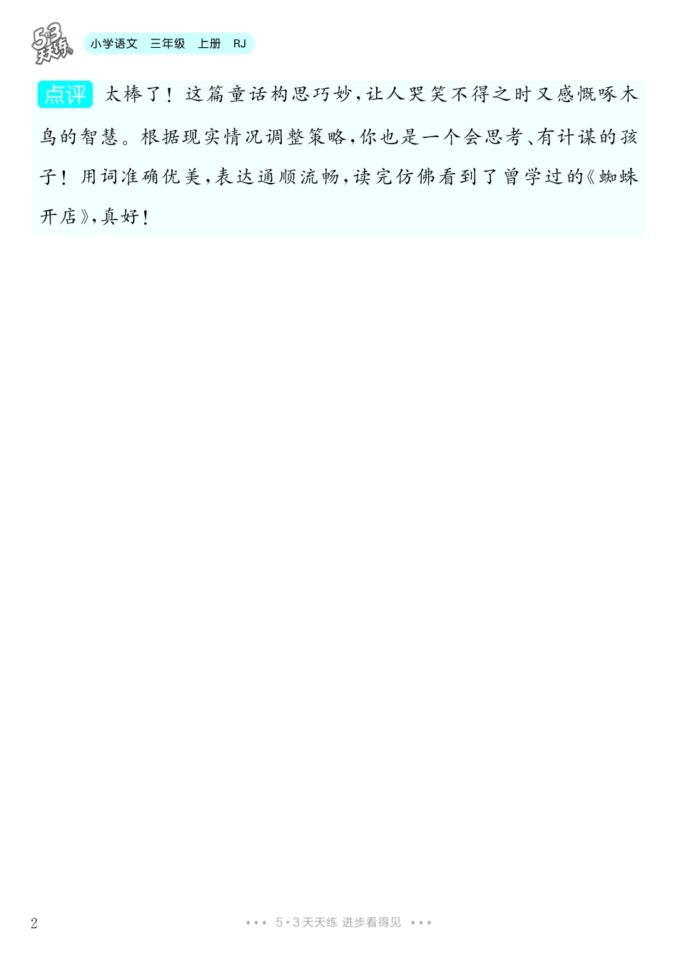 【第3单元习作：我来编童话】小学作文类-《单元习作范文大全》3年级上册.pdf_第3页