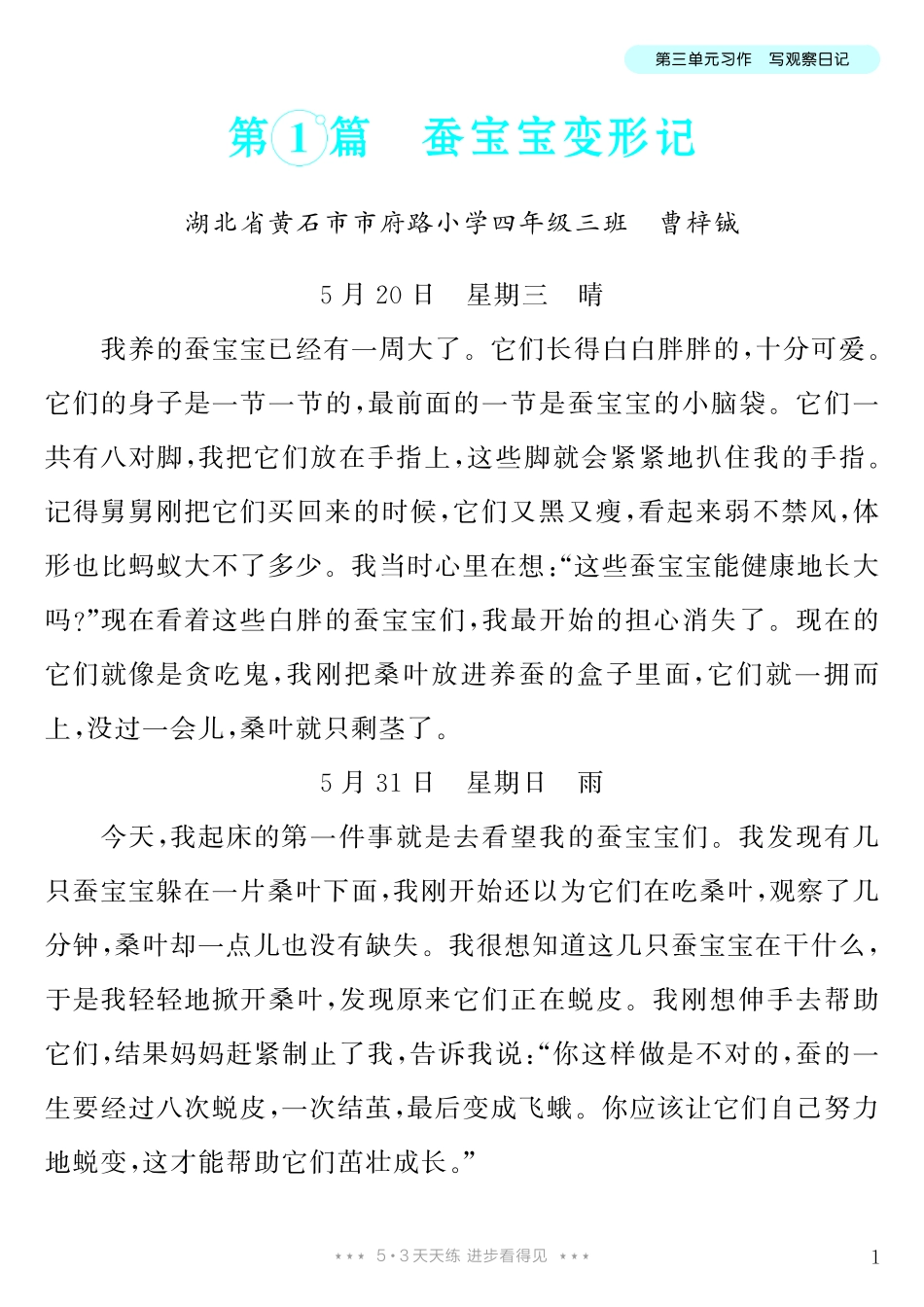 【第3单元习作：写观察日记】-《单元习作范文大全》4年级上册.pdf_第2页