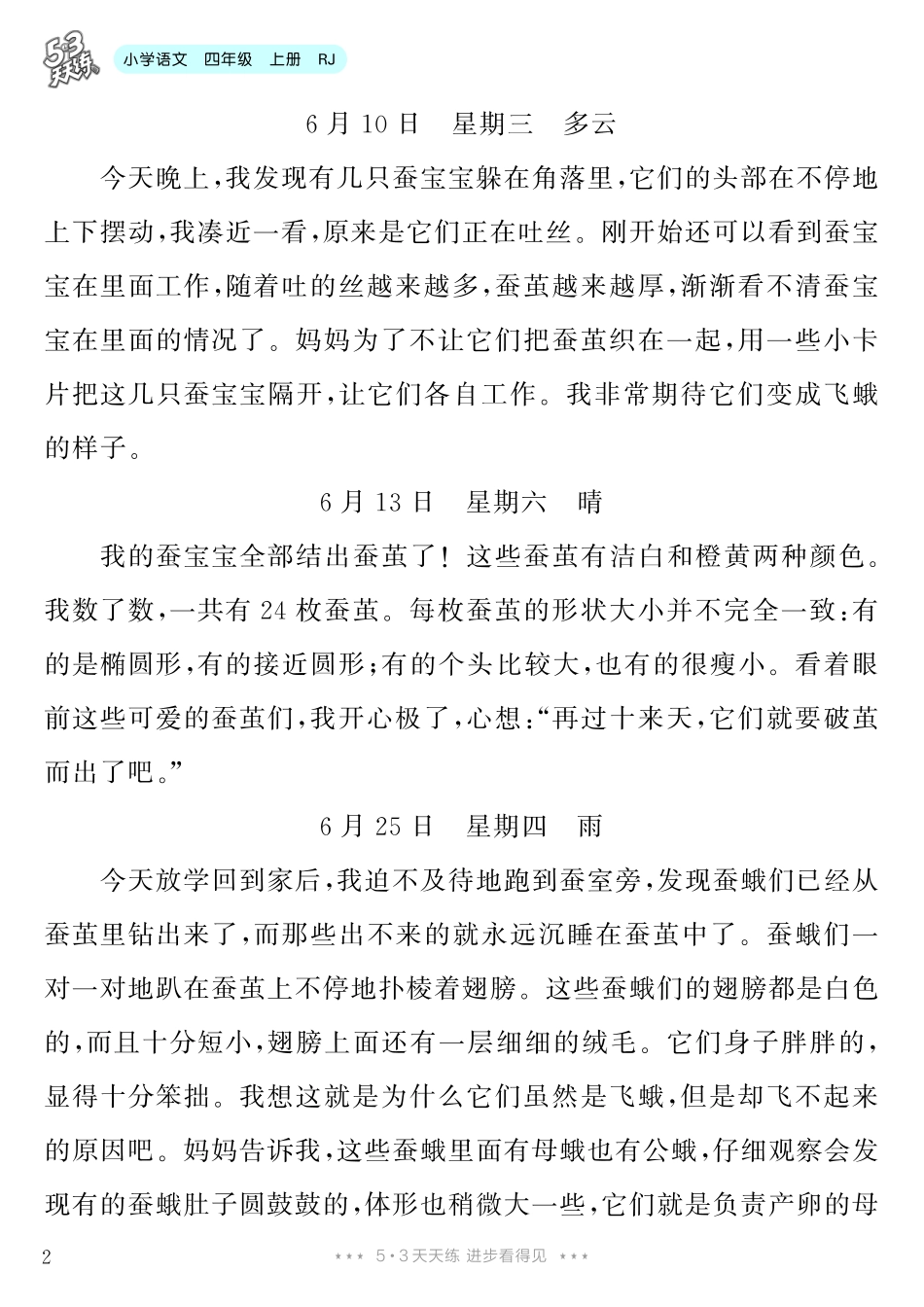 【第3单元习作：写观察日记】-《单元习作范文大全》4年级上册.pdf_第3页