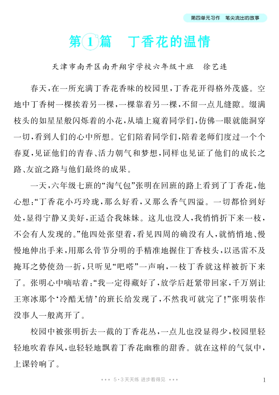 【第4单元习作：笔尖流出的故事】-《单元习作范文大全》6年级上册.pdf_第2页