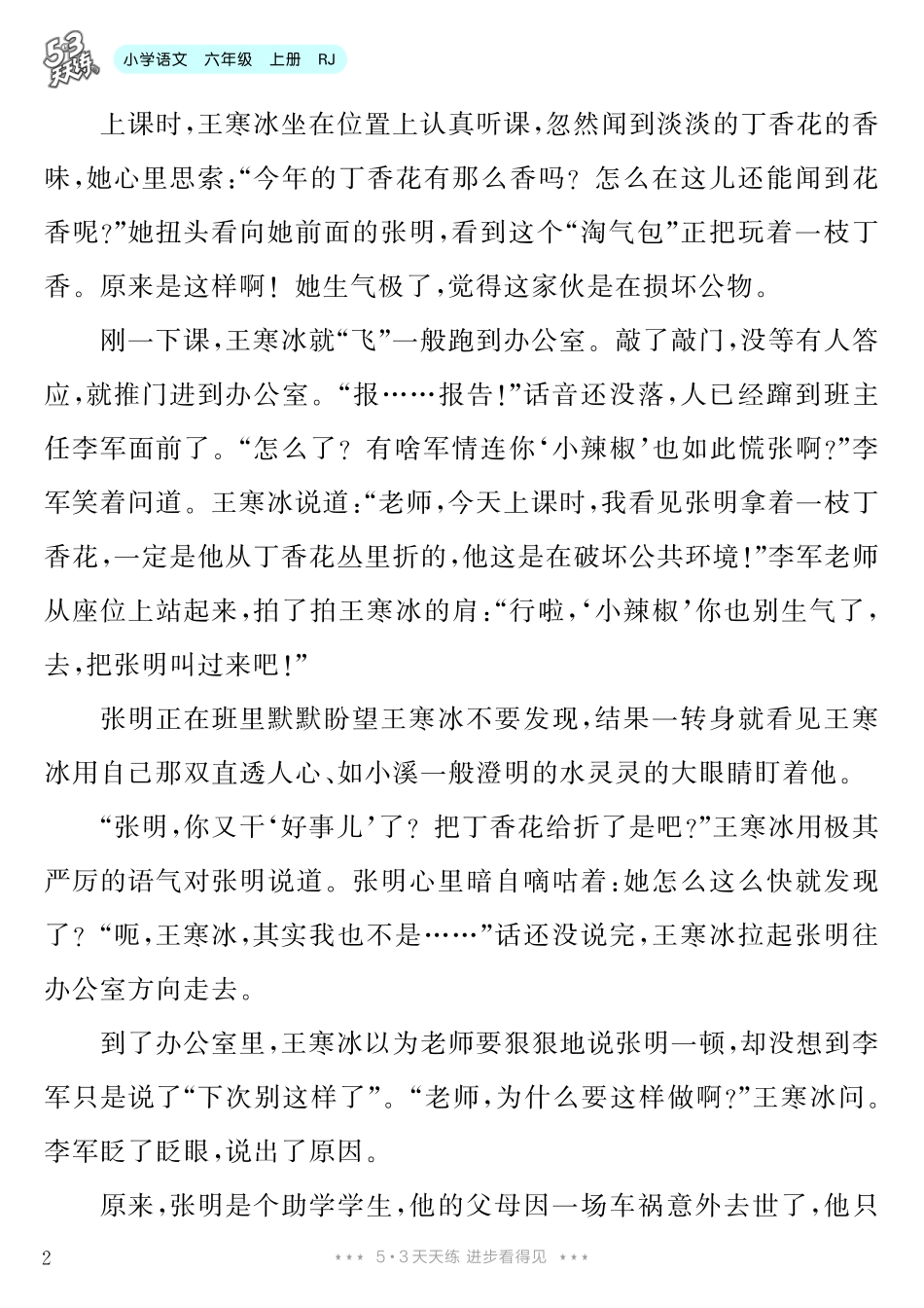 【第4单元习作：笔尖流出的故事】-《单元习作范文大全》6年级上册.pdf_第3页