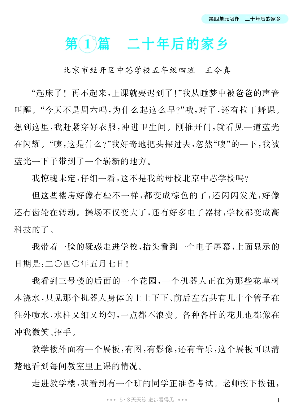 【第4单元习作：二十年后的家乡】-《单元习作范文大全》5年级上册.pdf_第2页