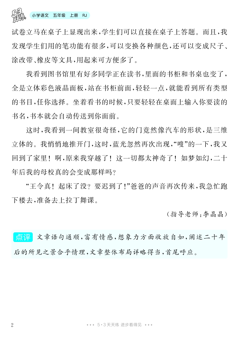 【第4单元习作：二十年后的家乡】-《单元习作范文大全》5年级上册.pdf_第3页