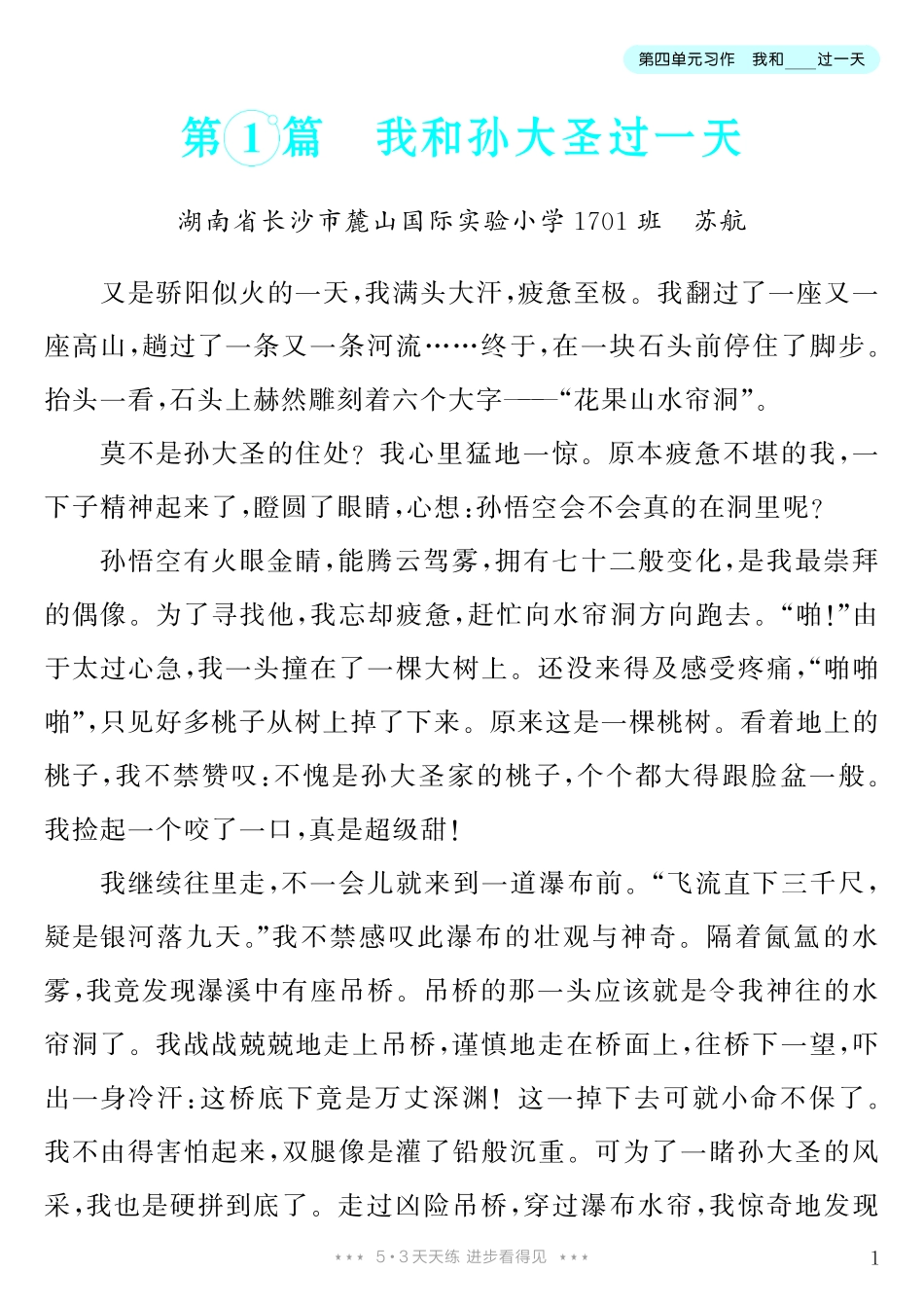 【第4单元习作：我和________过一天】-《单元习作范文大全》4年级上册.pdf_第2页