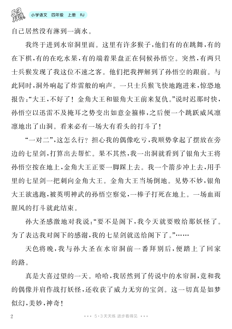 【第4单元习作：我和________过一天】-《单元习作范文大全》4年级上册.pdf_第3页