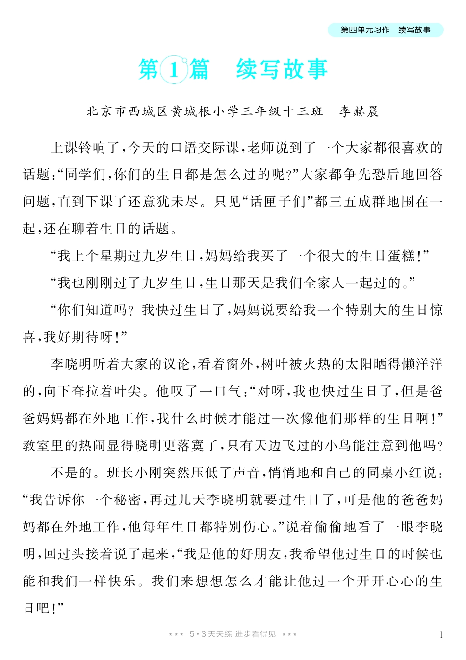 【第4单元习作：续写故事】小学作文类-《单元习作范文大全》3年级上册.pdf_第2页