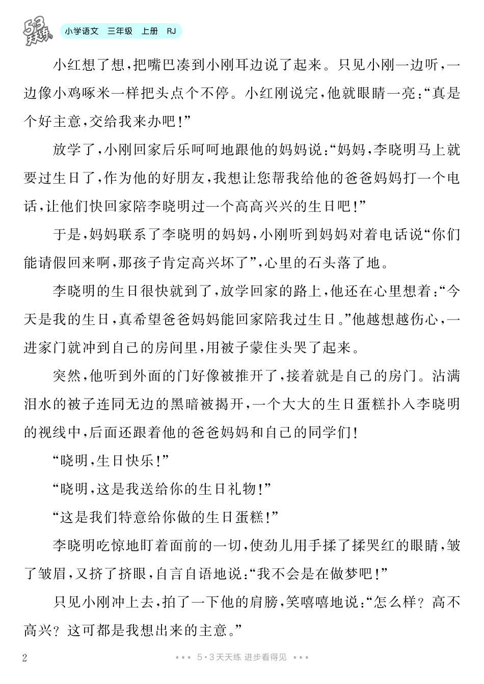 【第4单元习作：续写故事】小学作文类-《单元习作范文大全》3年级上册.pdf_第3页
