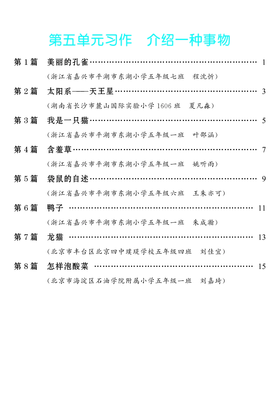 【第5单元习作：介绍一种事物】-《单元习作范文大全》5年级上册.pdf_第1页
