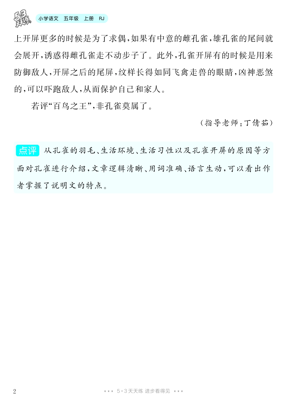 【第5单元习作：介绍一种事物】-《单元习作范文大全》5年级上册.pdf_第3页