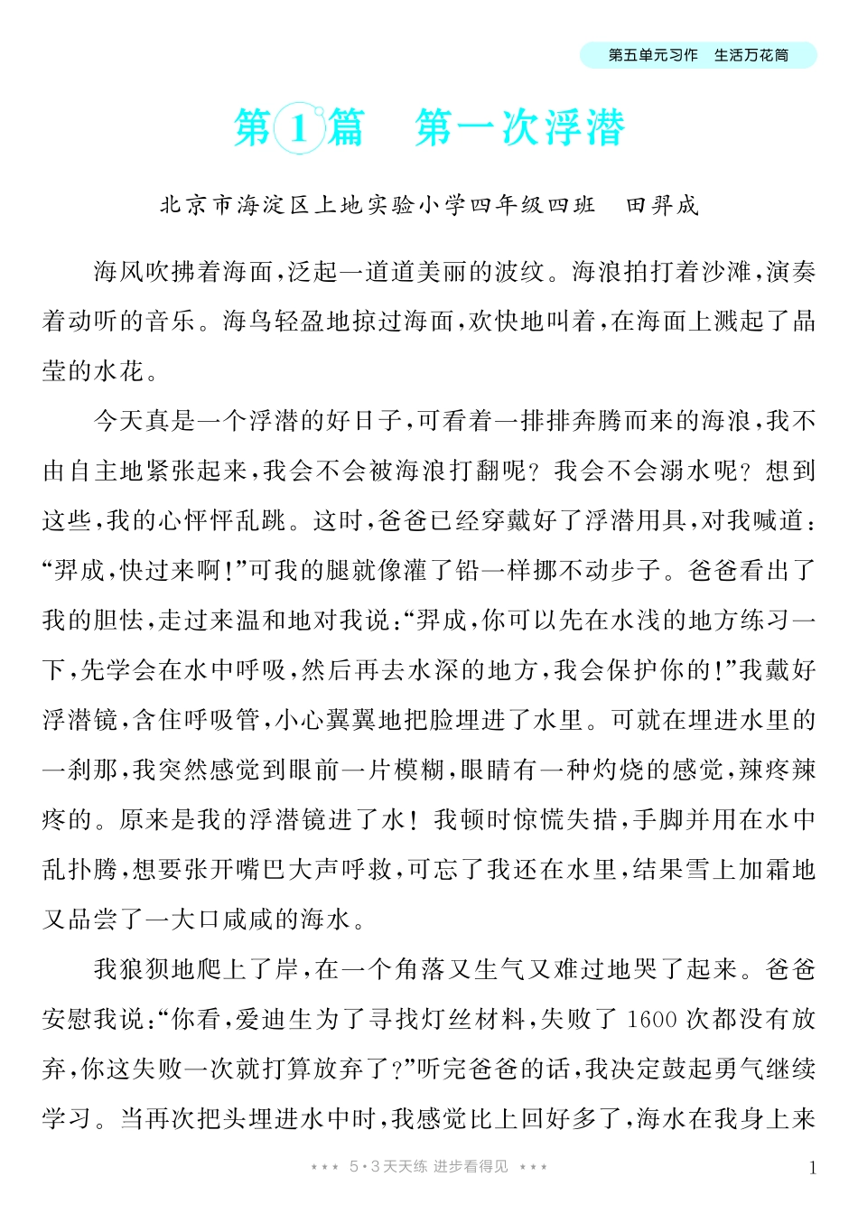 【第5单元习作：生活万花筒】-《单元习作范文大全》4年级上册.pdf_第2页
