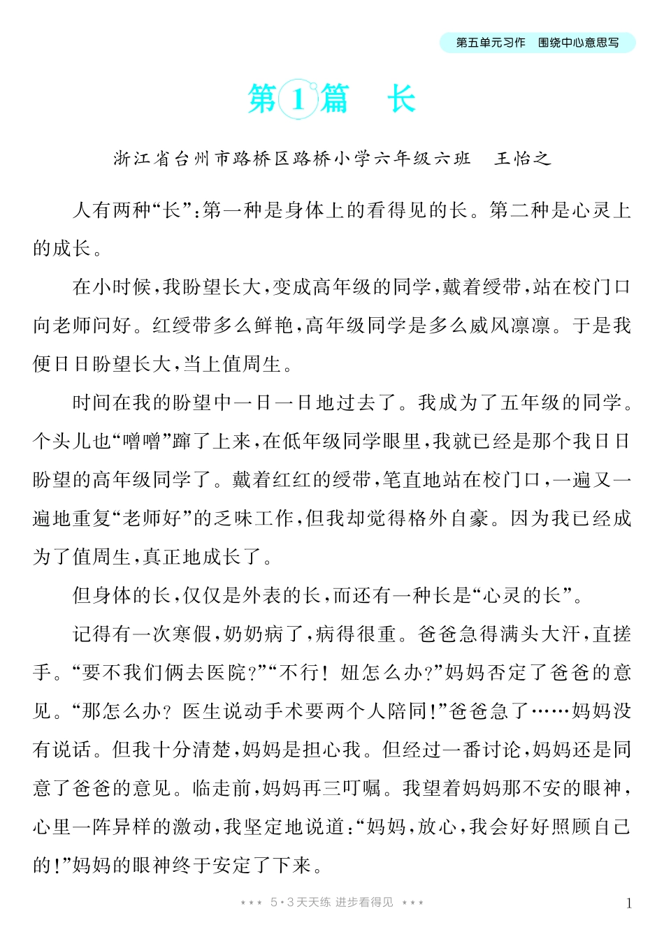 【第5单元习作：围绕中心意思写】-《单元习作范文大全》6年级上册.pdf_第2页
