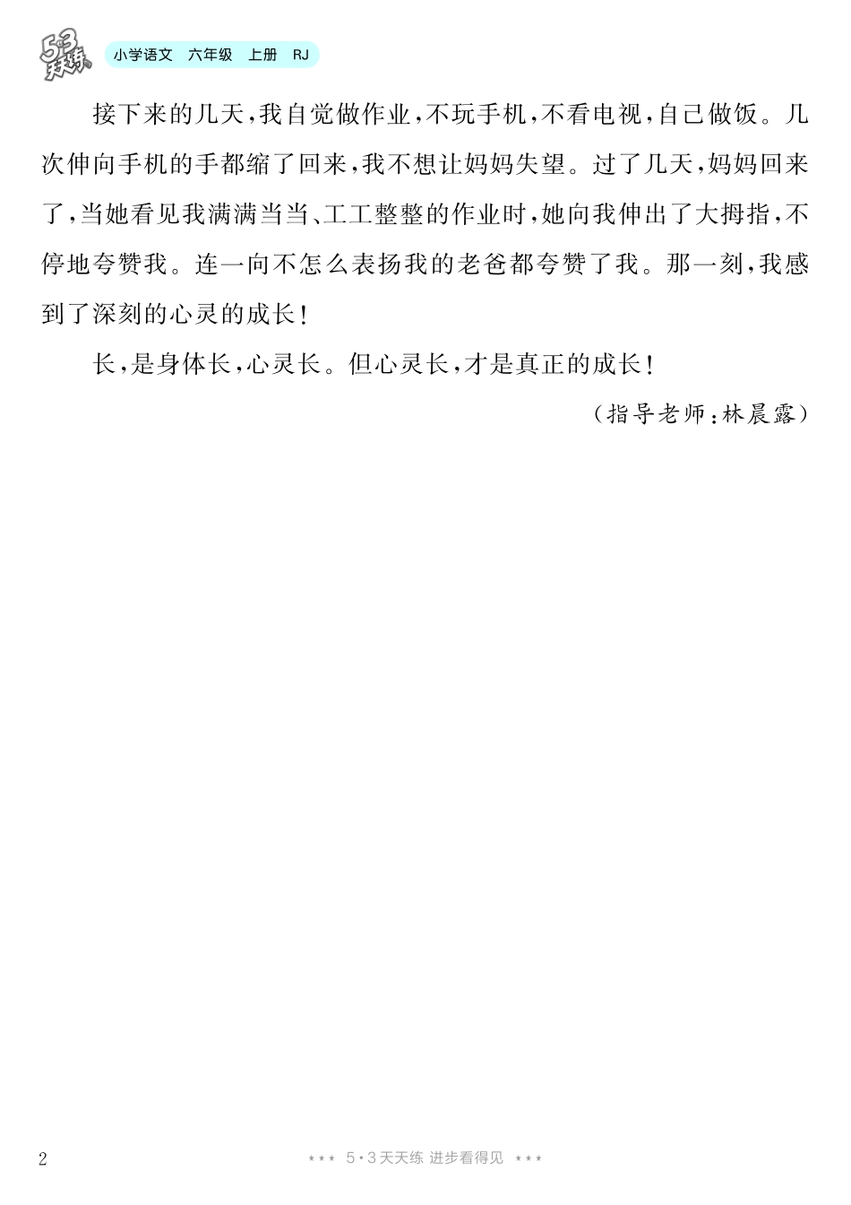【第5单元习作：围绕中心意思写】-《单元习作范文大全》6年级上册.pdf_第3页