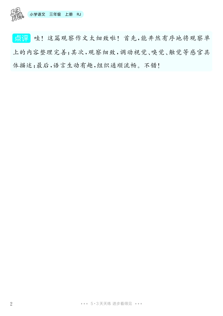 【第5单元习作：我们眼中的缤纷世界】小学作文类-《单元习作范文大全》3年级上册.pdf_第3页
