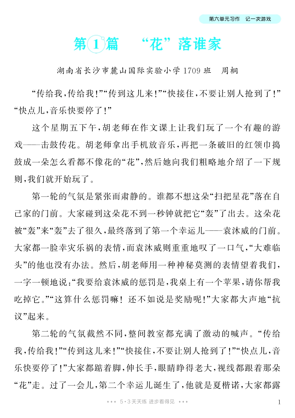 【第6单元习作：记一次游戏】-《单元习作范文大全》4年级上册.pdf_第2页