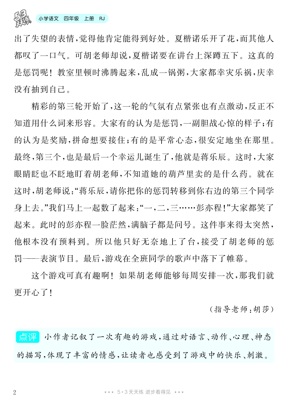 【第6单元习作：记一次游戏】-《单元习作范文大全》4年级上册.pdf_第3页