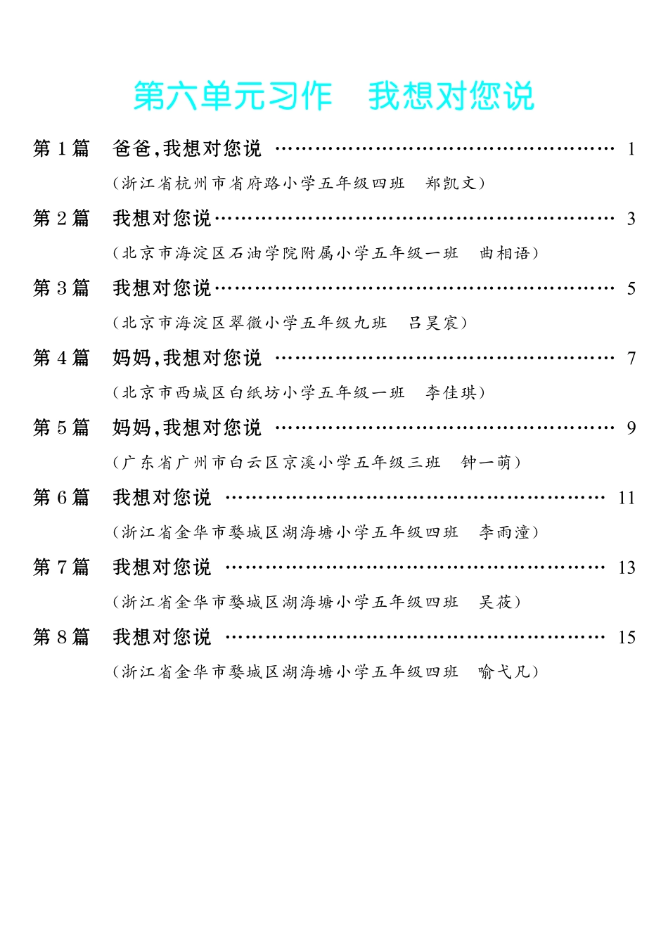 【第6单元习作：我想对您说】-《单元习作范文大全》5年级上册.pdf_第1页