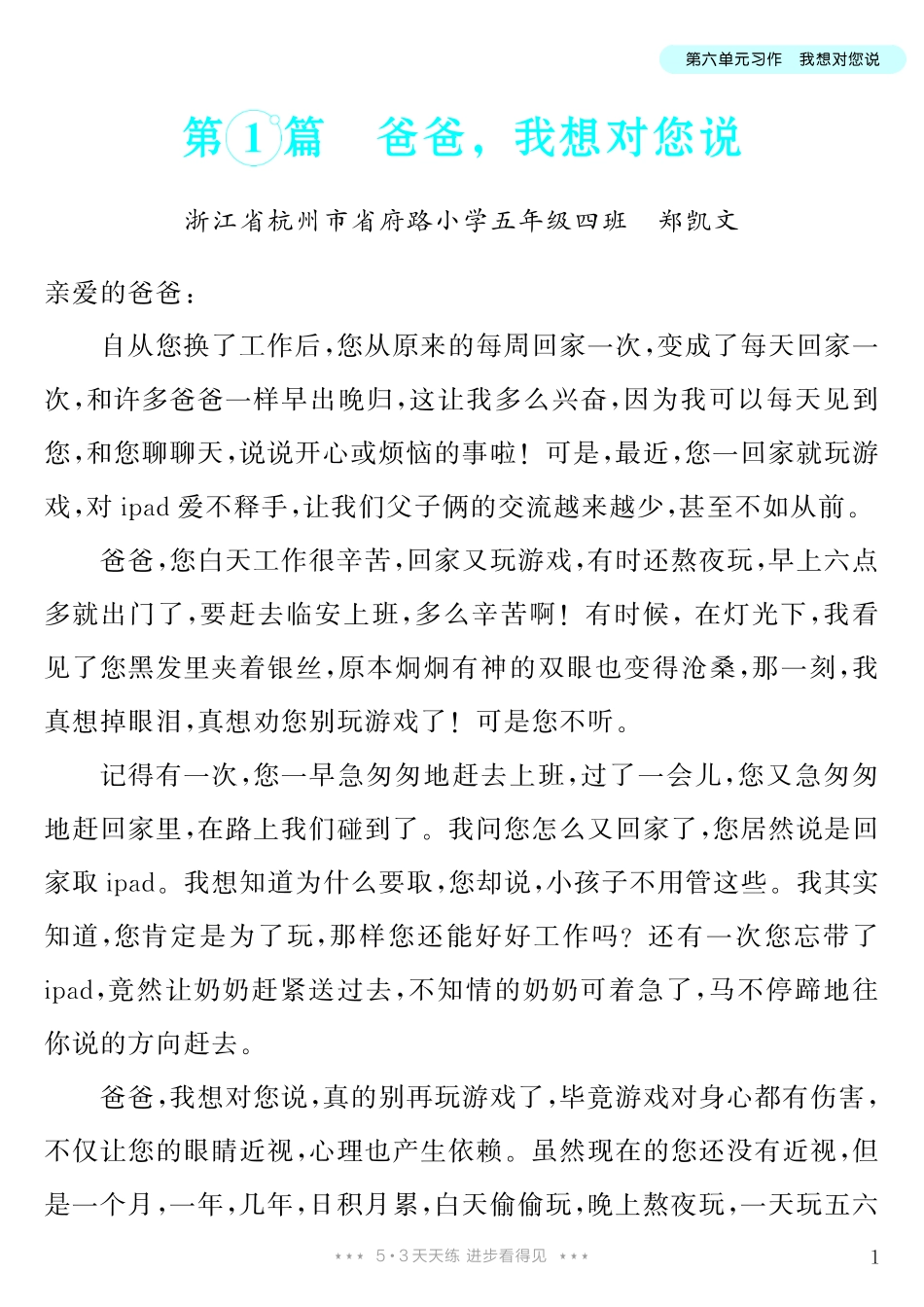 【第6单元习作：我想对您说】-《单元习作范文大全》5年级上册.pdf_第2页