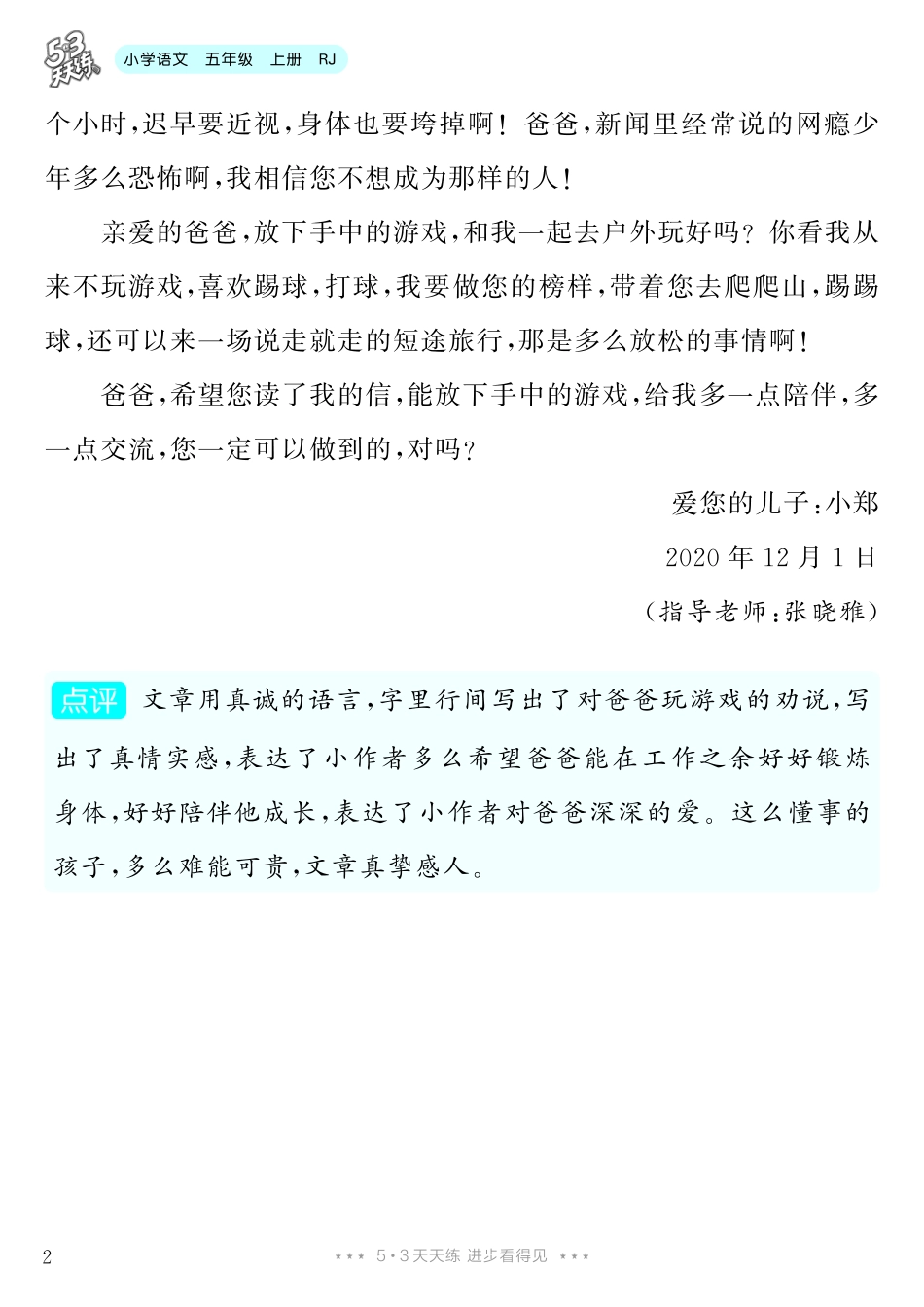 【第6单元习作：我想对您说】-《单元习作范文大全》5年级上册.pdf_第3页