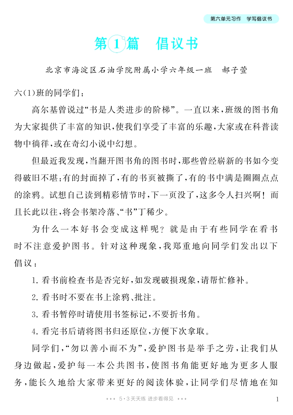 【第6单元习作：学写倡议书】-《单元习作范文大全》6年级上册.pdf_第2页