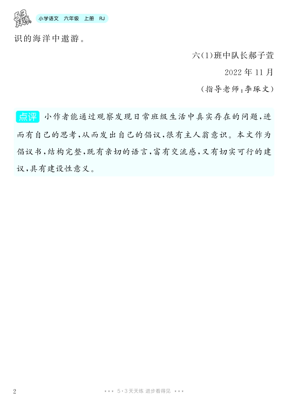 【第6单元习作：学写倡议书】-《单元习作范文大全》6年级上册.pdf_第3页