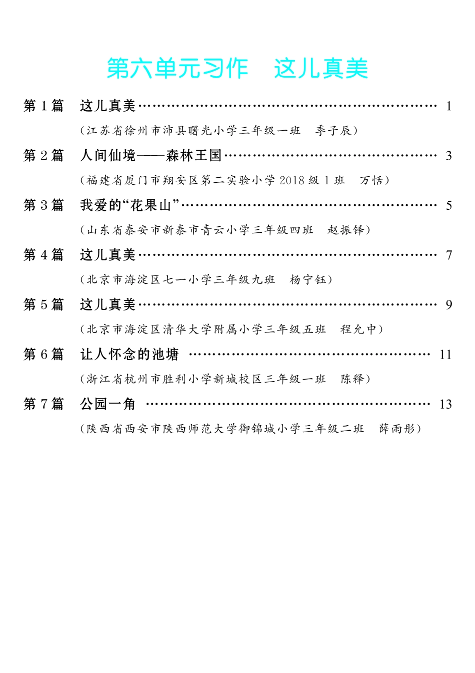 【第6单元习作：这儿真美】小学作文类-《单元习作范文大全》3年级上册.pdf_第1页