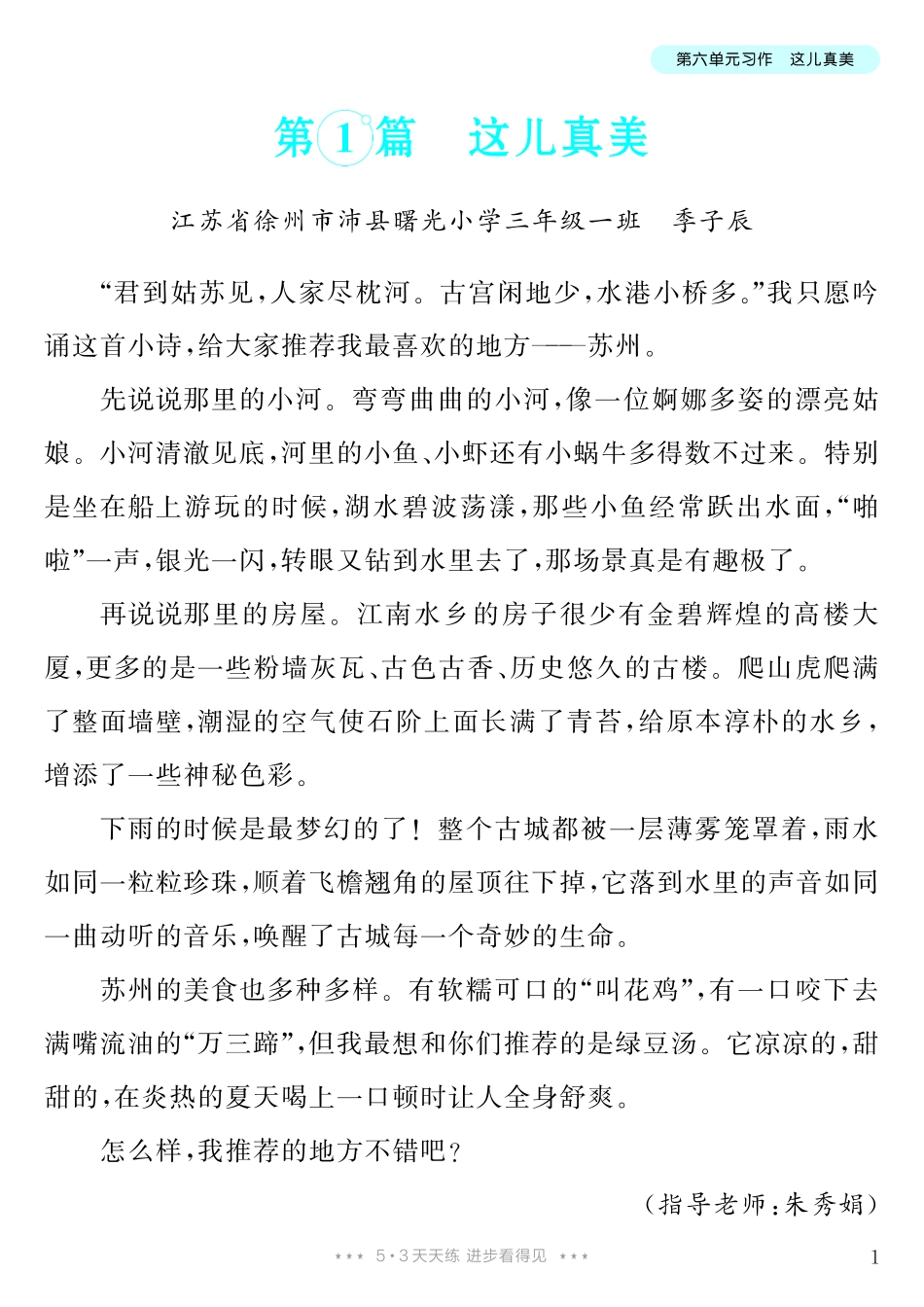 【第6单元习作：这儿真美】小学作文类-《单元习作范文大全》3年级上册.pdf_第2页