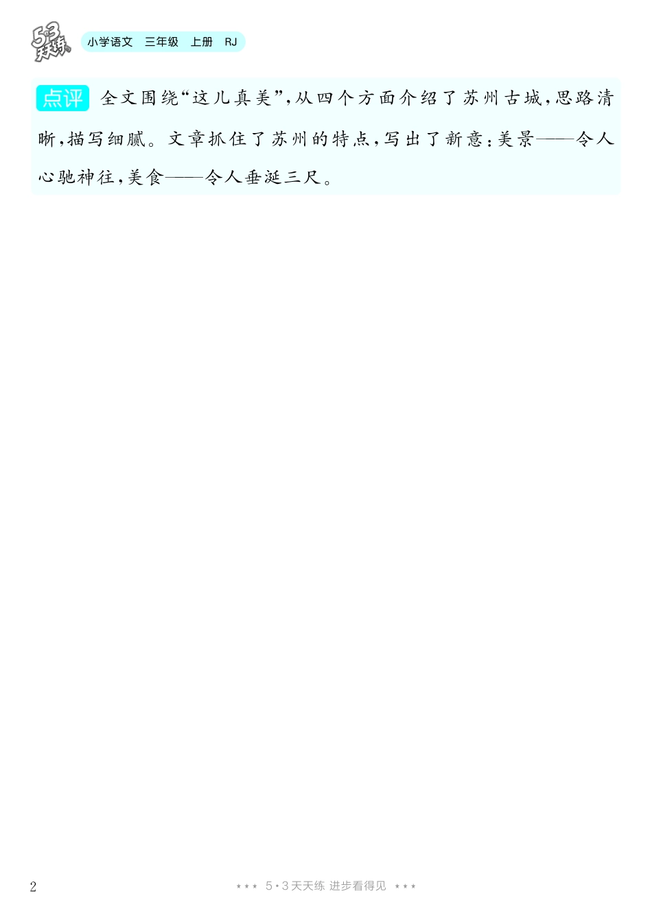 【第6单元习作：这儿真美】小学作文类-《单元习作范文大全》3年级上册.pdf_第3页