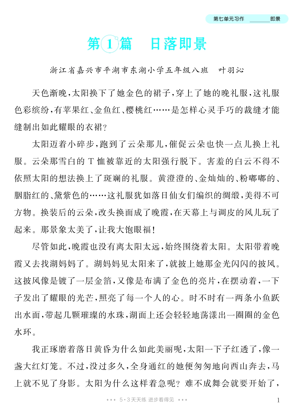 【第7单元习作：________即景】-《单元习作范文大全》5年级上册.pdf_第2页