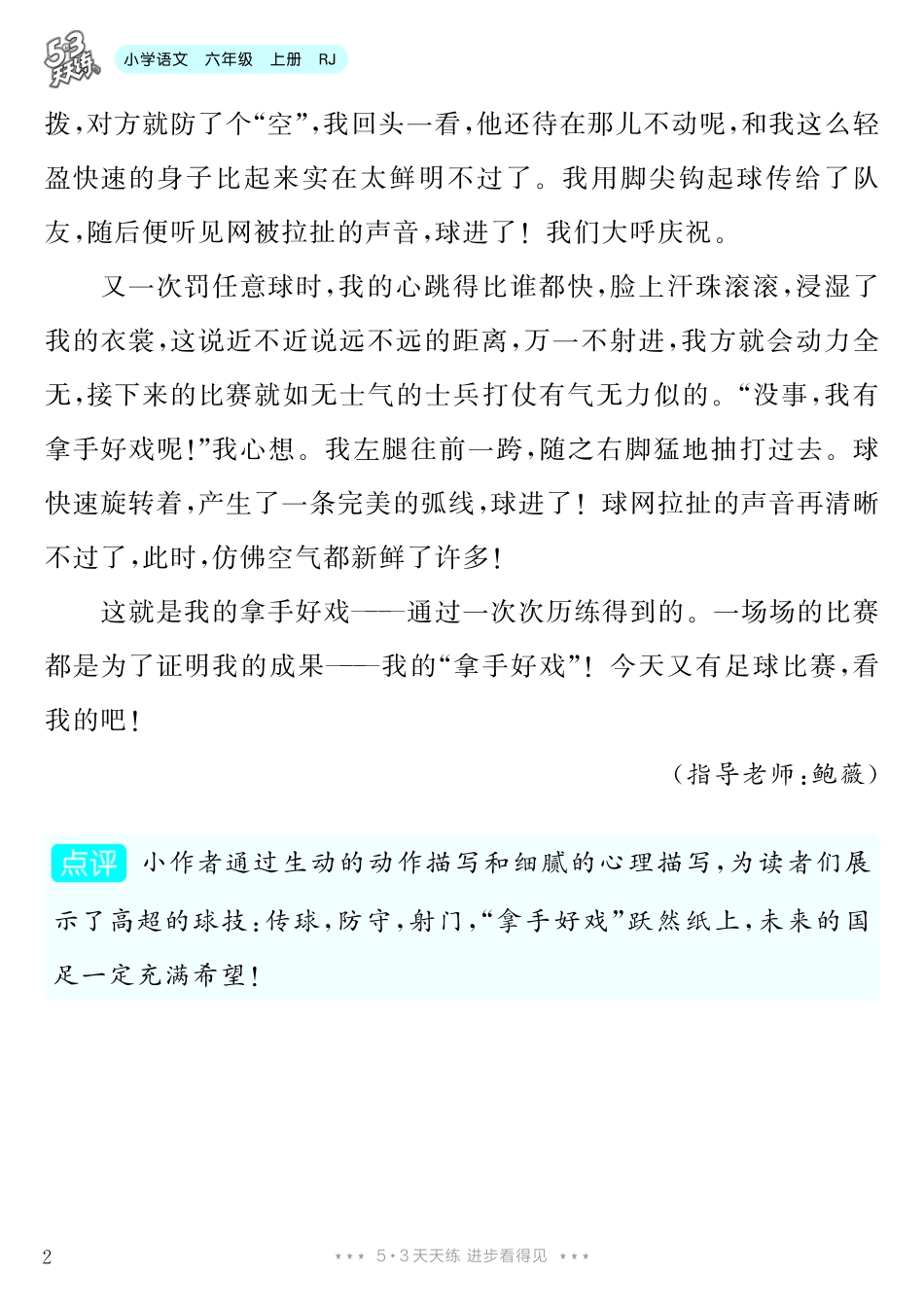 【第7单元习作：我的拿手好戏】-《单元习作范文大全》6年级上册.pdf_第3页