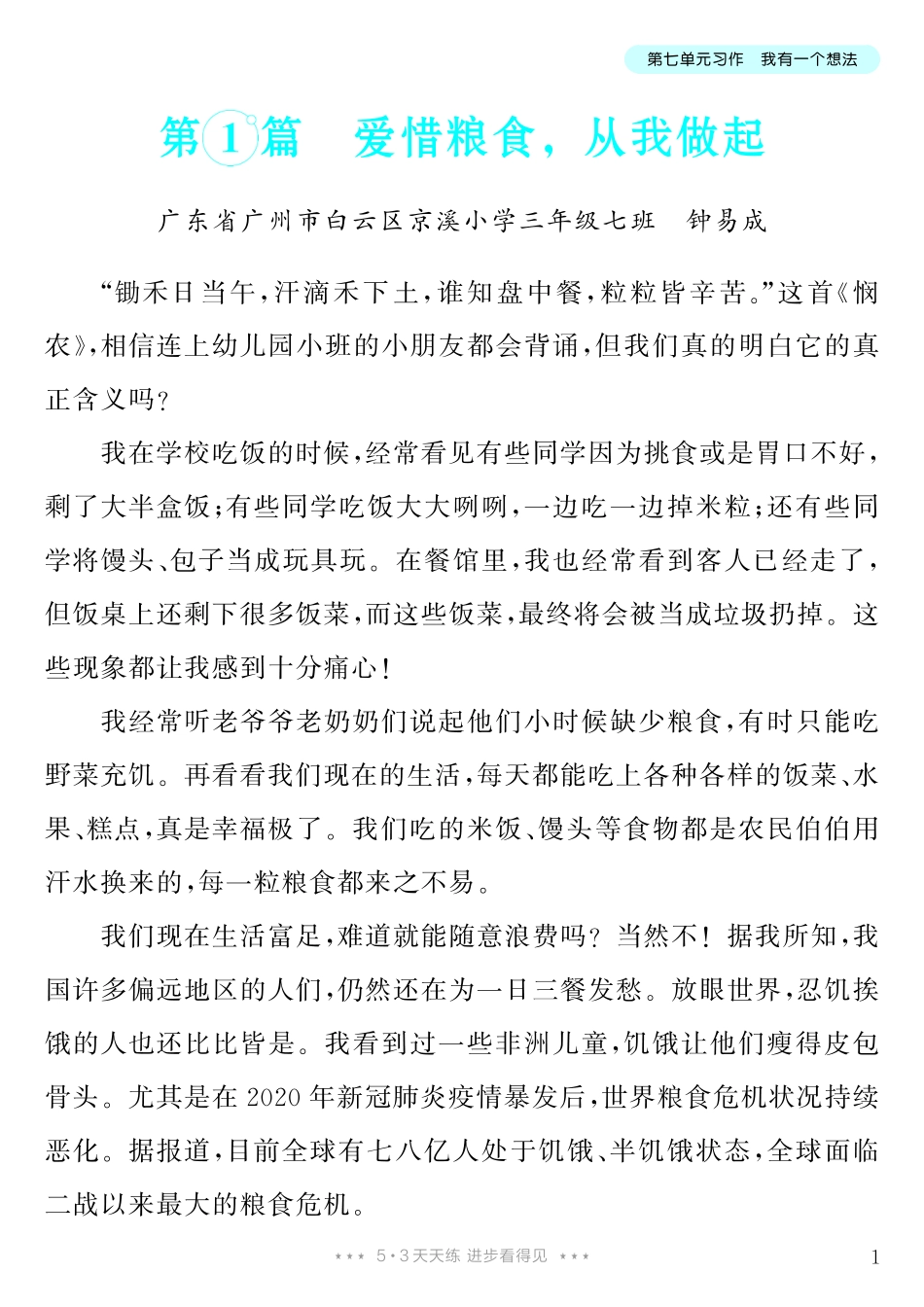 【第7单元习作：我有一个想法】小学作文类-《单元习作范文大全》3年级上册.pdf_第2页
