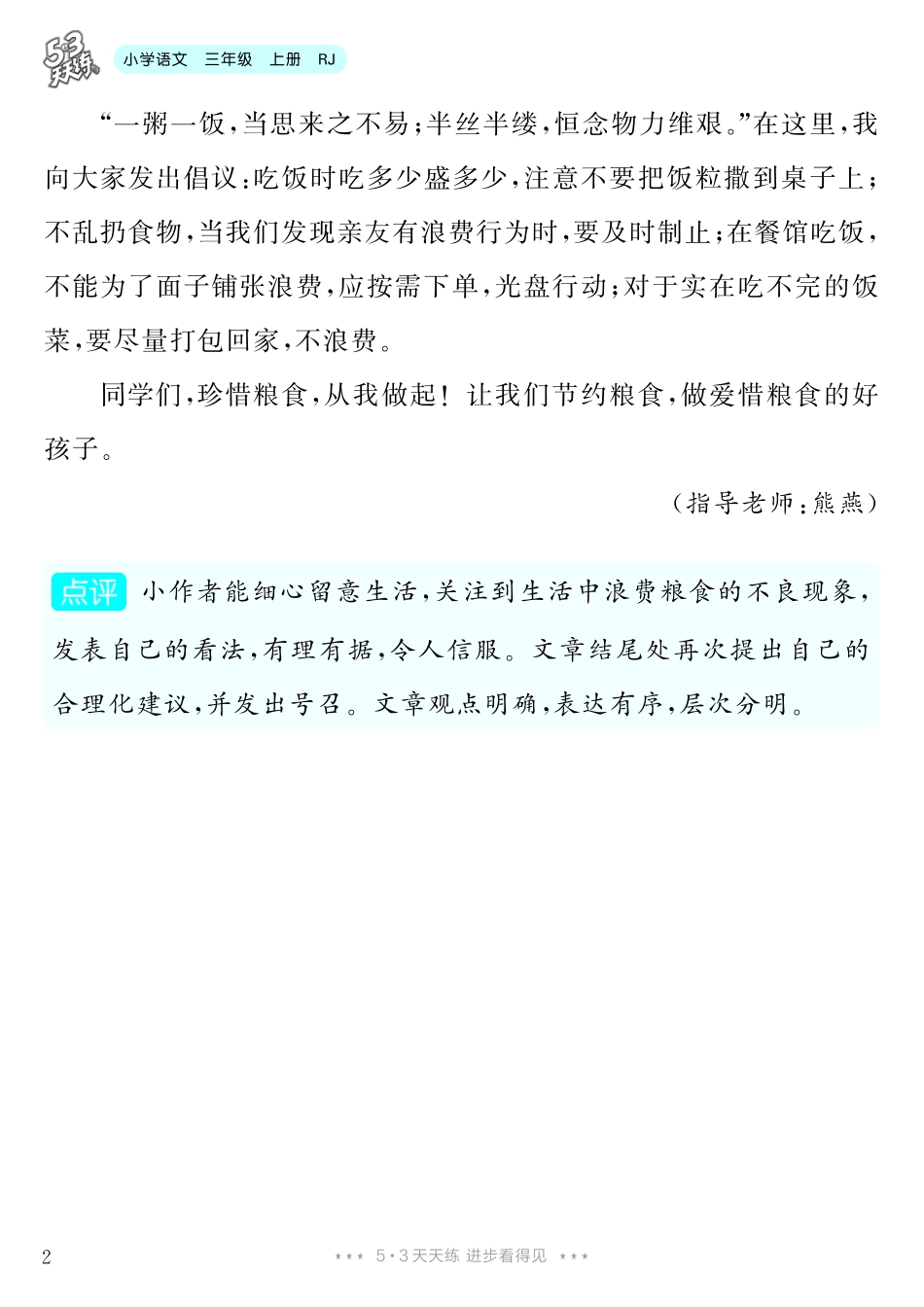 【第7单元习作：我有一个想法】小学作文类-《单元习作范文大全》3年级上册.pdf_第3页