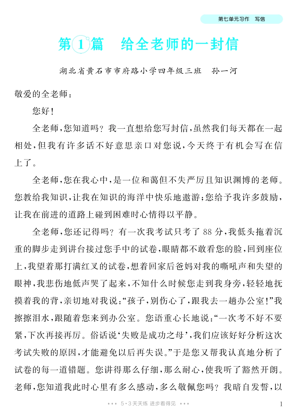 【第7单元习作：写信】-《单元习作范文大全》4年级上册.pdf_第2页