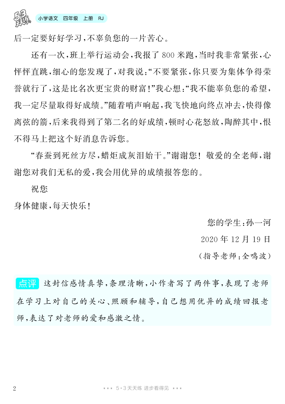 【第7单元习作：写信】-《单元习作范文大全》4年级上册.pdf_第3页