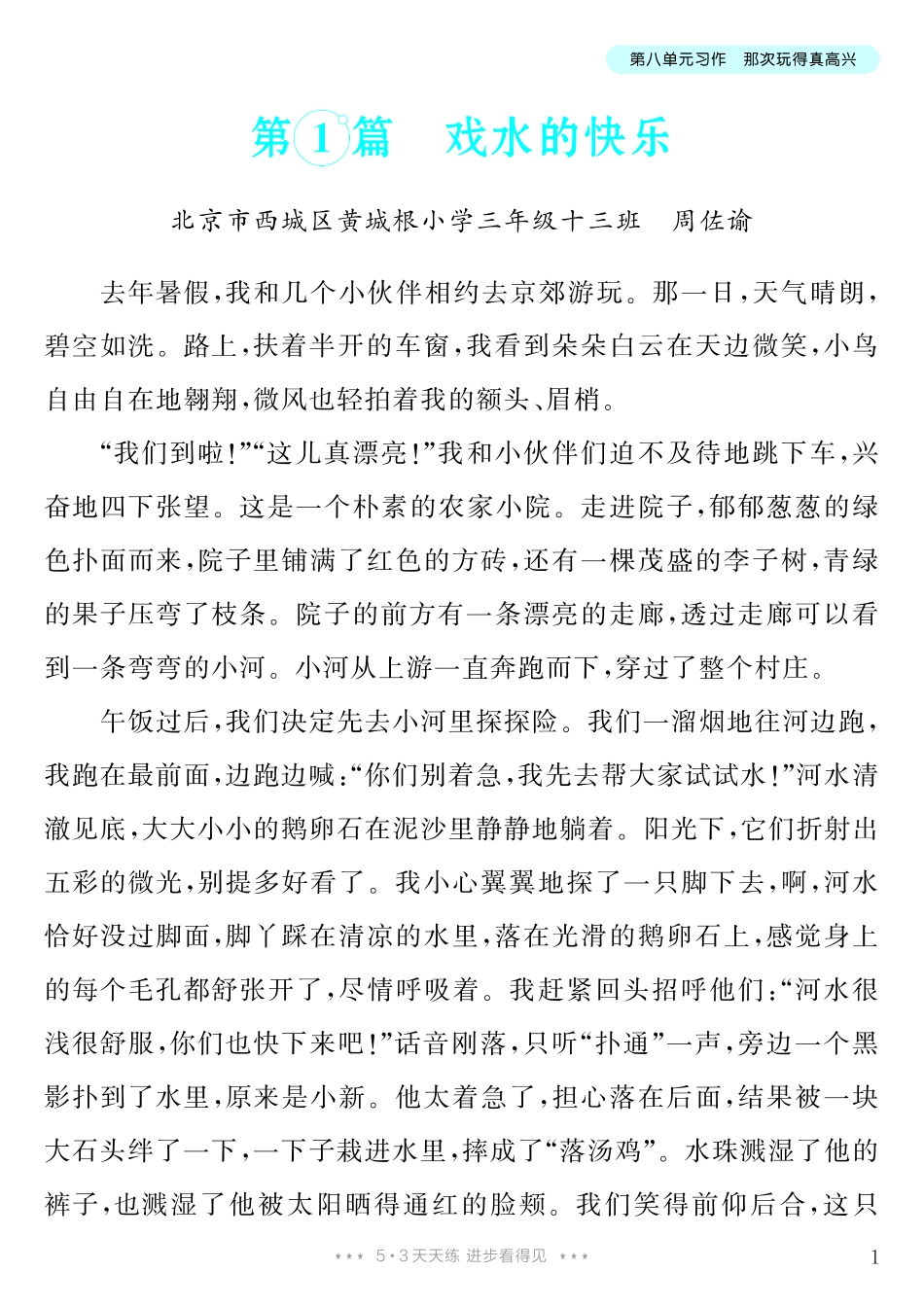 【第8单元习作：那次玩得真高兴】小学作文类-《单元习作范文大全》3年级上册.pdf_第2页