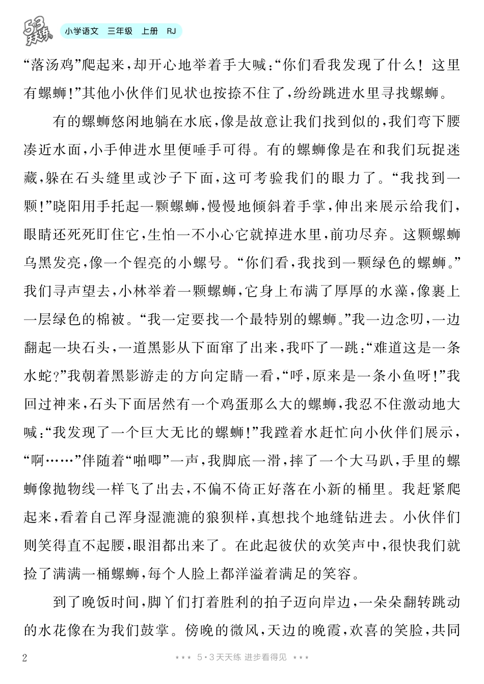 【第8单元习作：那次玩得真高兴】小学作文类-《单元习作范文大全》3年级上册.pdf_第3页