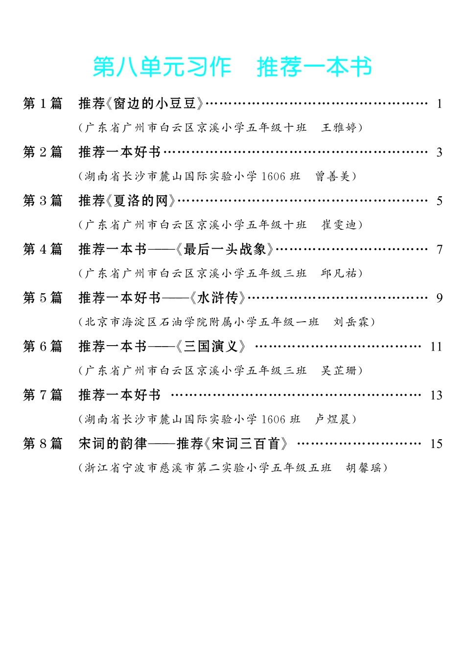 【第8单元习作：推荐一本书】-《单元习作范文大全》5年级上册.pdf_第1页