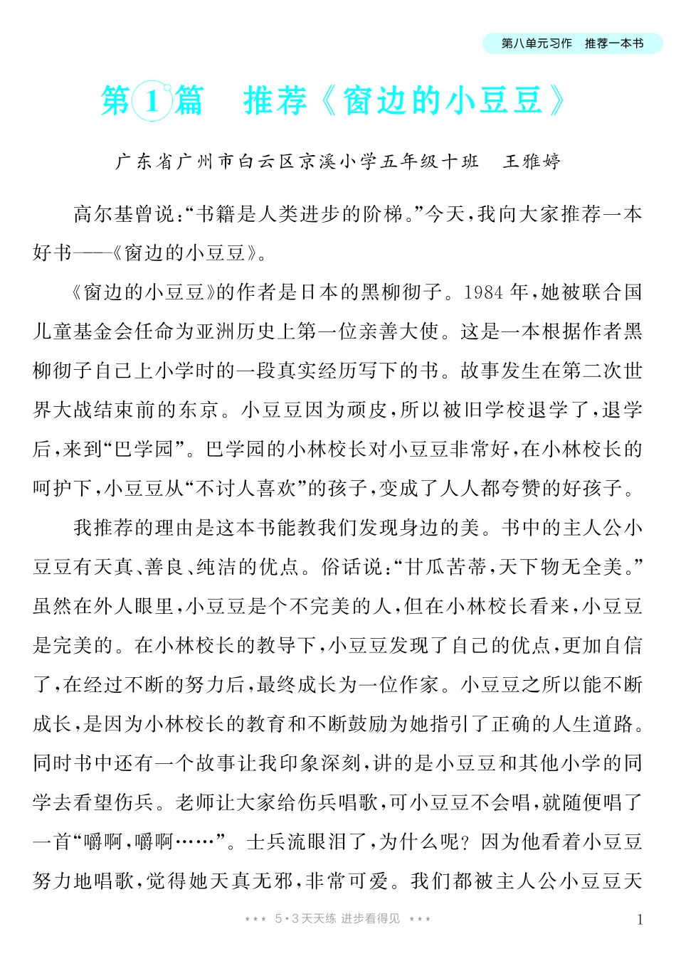 【第8单元习作：推荐一本书】-《单元习作范文大全》5年级上册.pdf_第2页