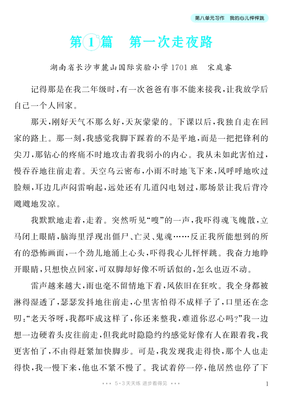 【第8单元习作：我的心儿怦怦跳】-《单元习作范文大全》4年级上册.pdf_第2页