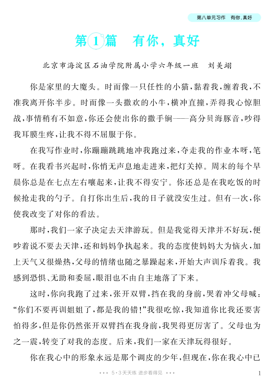 【第8单元习作：有你，真好】-《单元习作范文大全》6年级上册.pdf_第2页