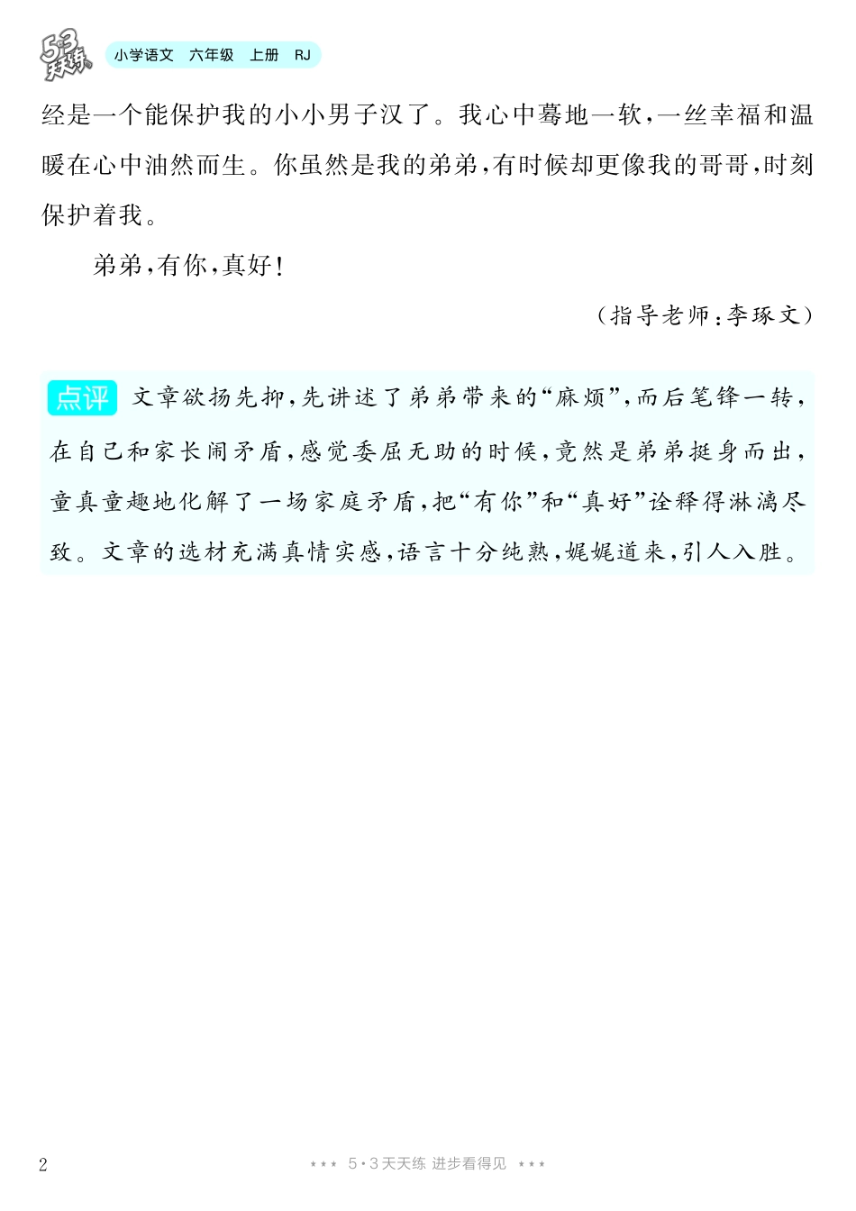 【第8单元习作：有你，真好】-《单元习作范文大全》6年级上册.pdf_第3页
